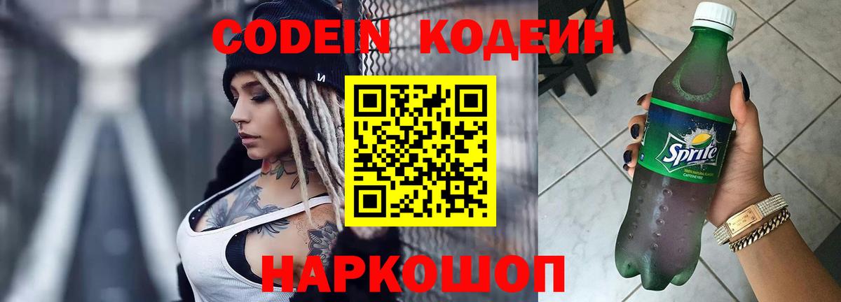 Кодеиновый сироп Lean напиток Lean (лин) Канаш