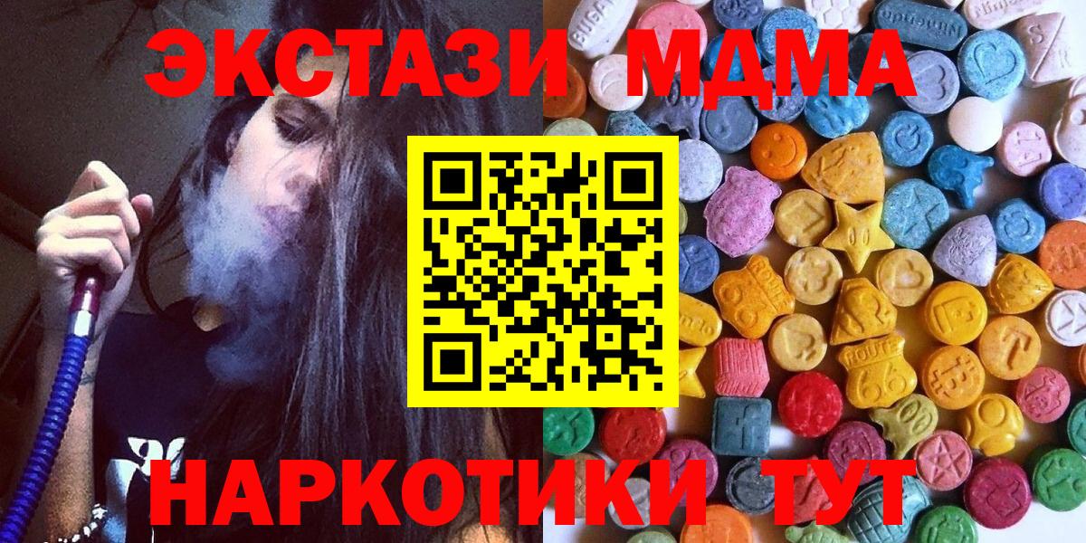 Экстази 280мг  Вход с VPN  Ecstasy  Канаш  Экстази mix 