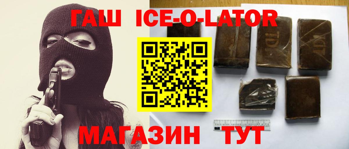 ГАШ Ice-O-Lator  ГАШ AMNESIA HAZE  Вход с VPN  Канаш 