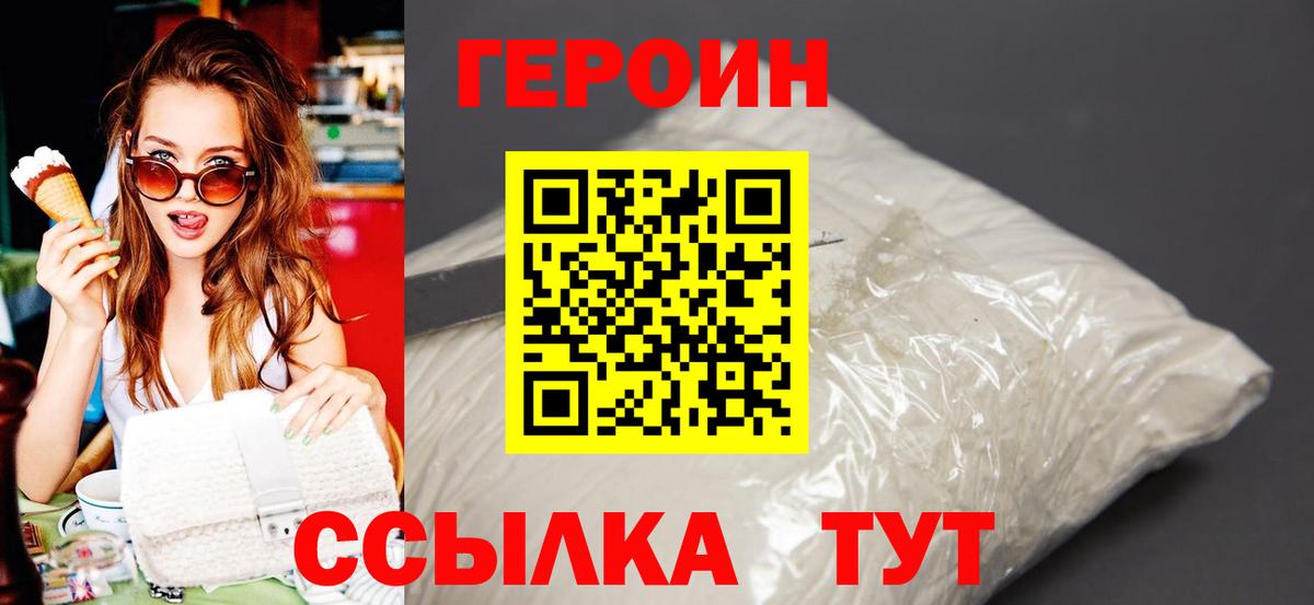ГЕРОИН  Вход с VPN  Канаш  Героин герыч 