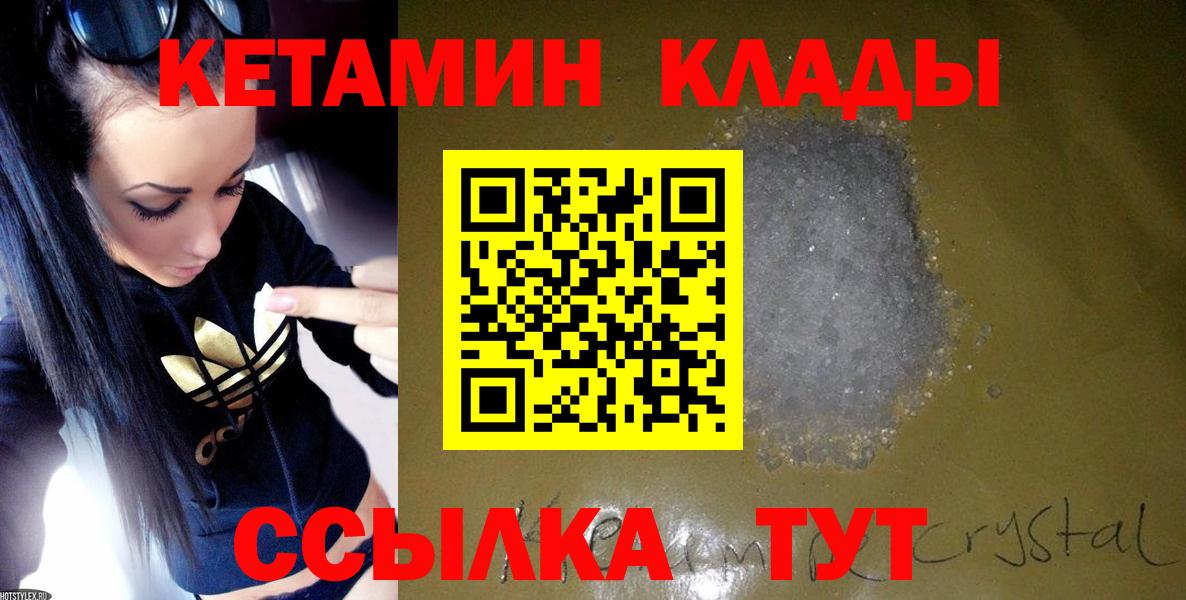 darknet официальный сайт  КЕТАМИН ketamine  Вход с VPN  Канаш  КЕТАМИН VHQ 