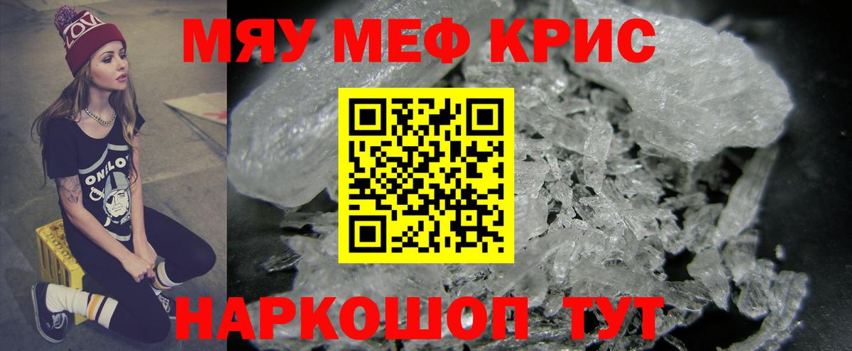 где найти   МЯУ-МЯУ кристаллы  Вход с VPN  МЯУ-МЯУ  Канаш  МЯУ-МЯУ mephedrone 